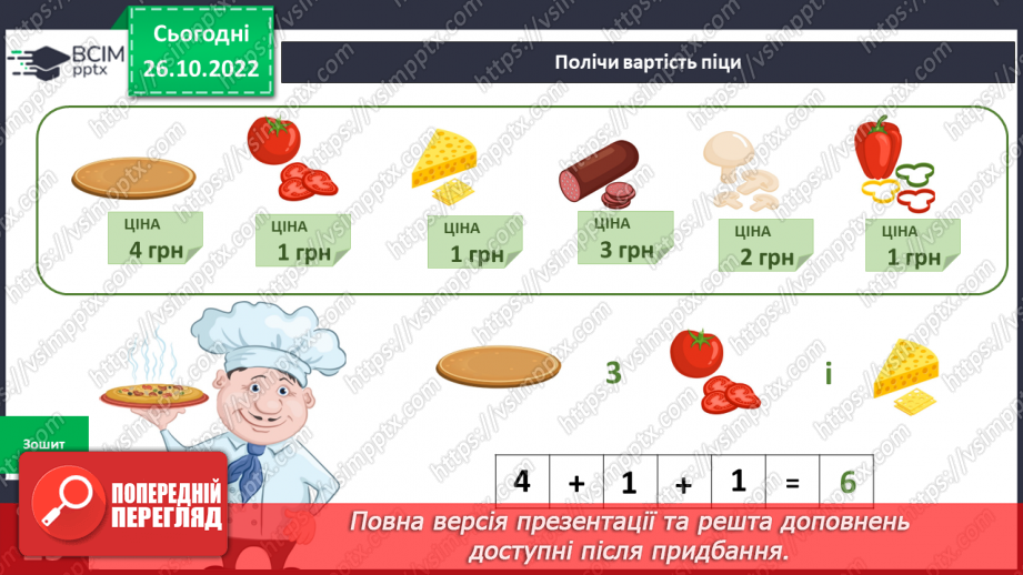 №033 - Кого називають добродіями. Доброчинний ярмарок.18 №033 - Кого називають добродіями. Доброчинний ярмарок.18