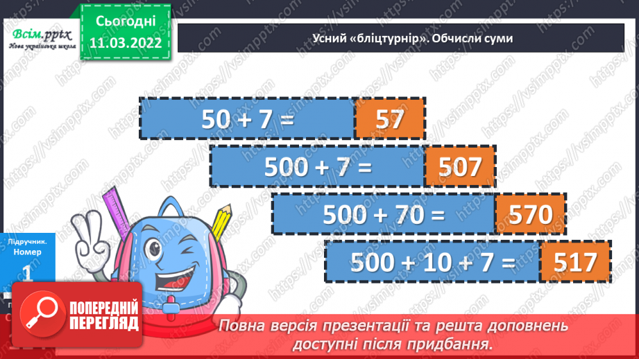 №125 - Множення виду 24 ∙ 3, 240 ∙ 3, 204 ∙ 3, 4 ∙ 23, 4  ∙ 230, 4 ∙ 203. Розв'язування задач.12 №125 - Множення виду 24 ∙ 3, 240 ∙ 3, 204 ∙ 3, 4 ∙ 23, 4  ∙ 230, 4 ∙ 203. Розв'язування задач.12