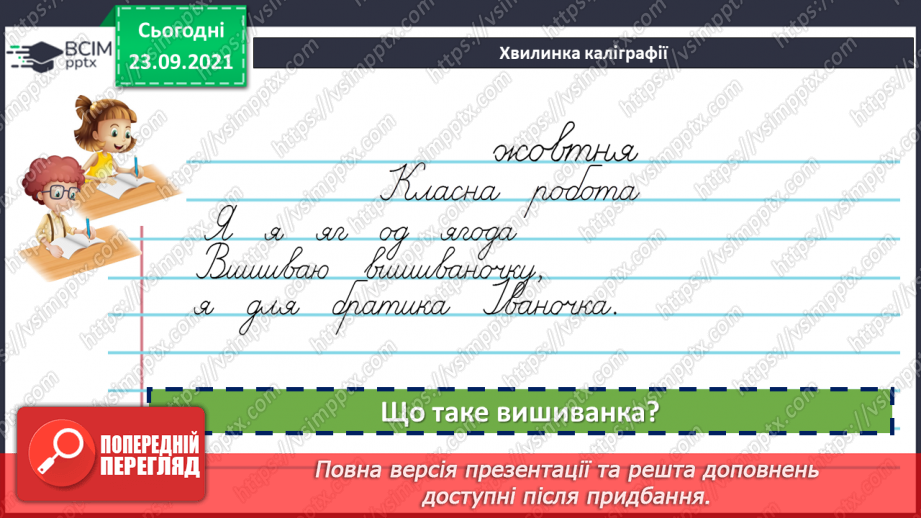 №028 - Правопис слів з орфограмою ненаголошені «е» та «и». Міфи3 №028 - Правопис слів з орфограмою ненаголошені «е» та «и». Міфи3