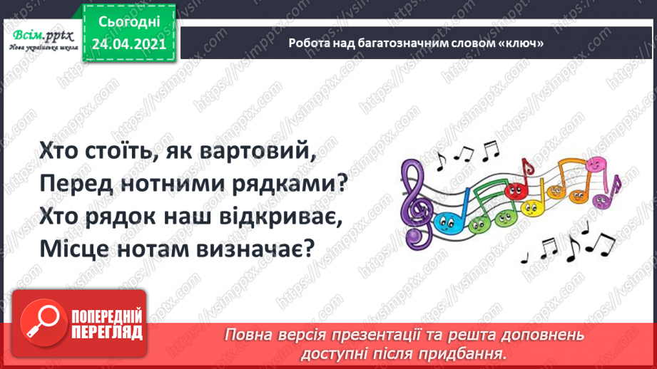 №159 - Букви Ю і ю. Письмо малої букви ю. Вірш. Тема вірша. Головний герой.17