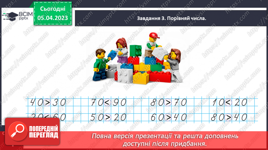 №0110 - Досліджуємо одиницю вимірювання довжини «дециметр».16