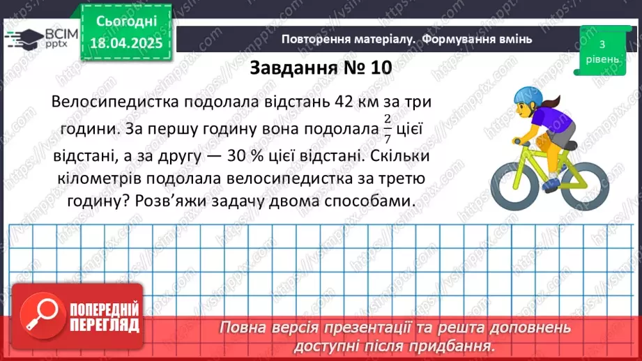 №151 - Знаходження дробу від числа і числа за його дробом.28 №151 - Знаходження дробу від числа і числа за його дробом.28