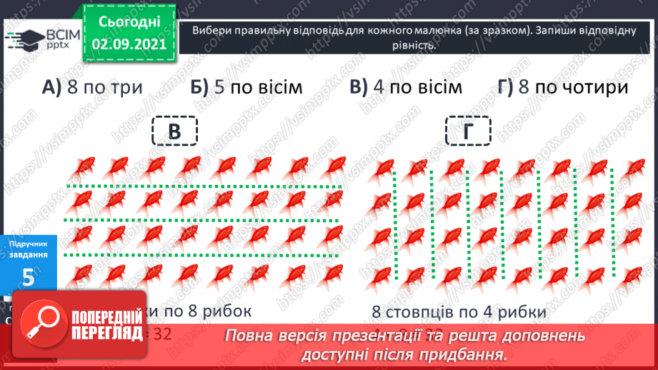 №011 - Пропедевтика до вивчення таблиць множення чисел 6–9.15