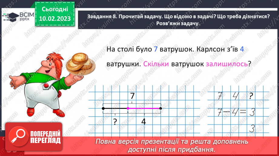 №0091 - Готуємося до вивчення віднімання чисел 6, 7, 8, 9.20