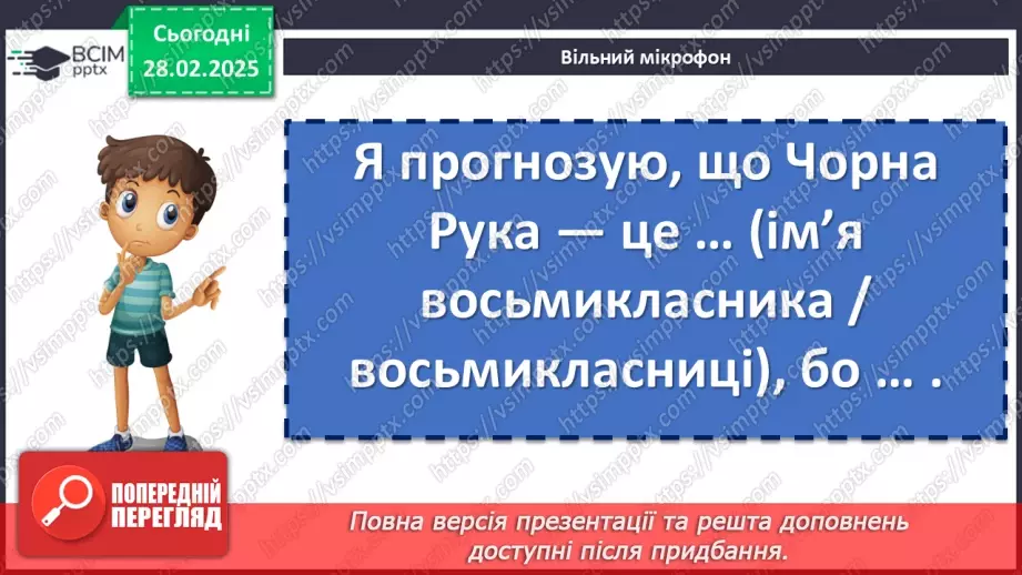 №49 - Андрій Кокотюха «Гімназист і Чорна рука». Образ детектива, його роль у сюжеті11 №49 - Андрій Кокотюха «Гімназист і Чорна рука». Образ детектива, його роль у сюжеті11