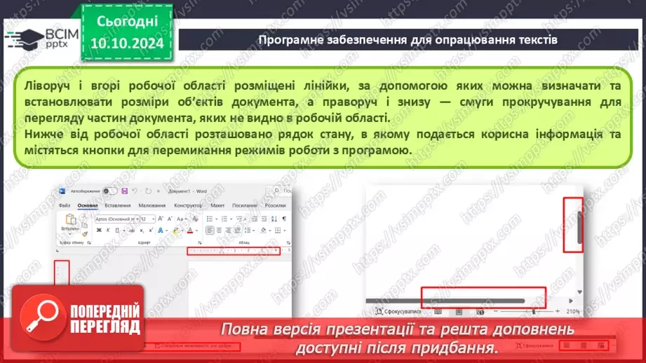 №16 - Інструктаж з БЖД. Програми для створення та опрацювання текстових документів.13