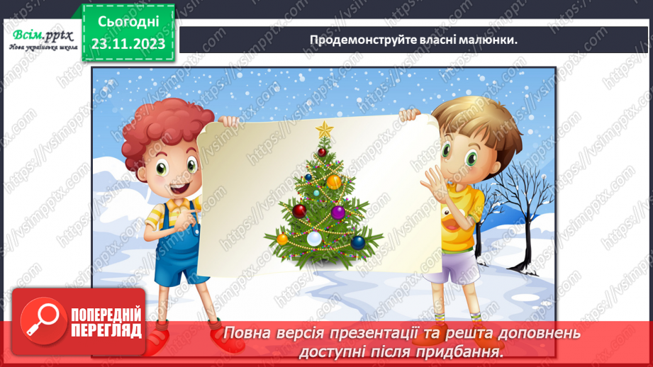 №14 - Зимові свята17 №14 - Зимові свята17