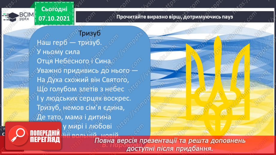 №030 - Тризуб: закодоване повідомлення від наших предків.6