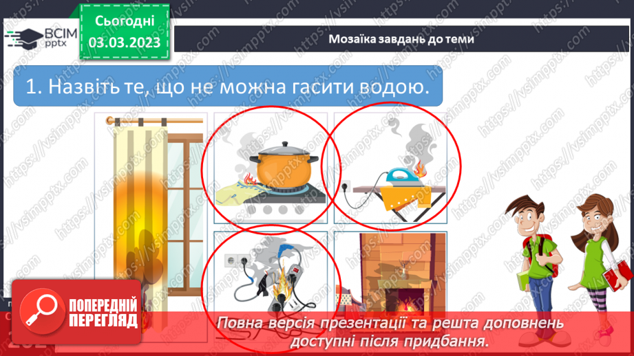 №26 - Як діяти під час пожежі.18 №26 - Як діяти під час пожежі.18