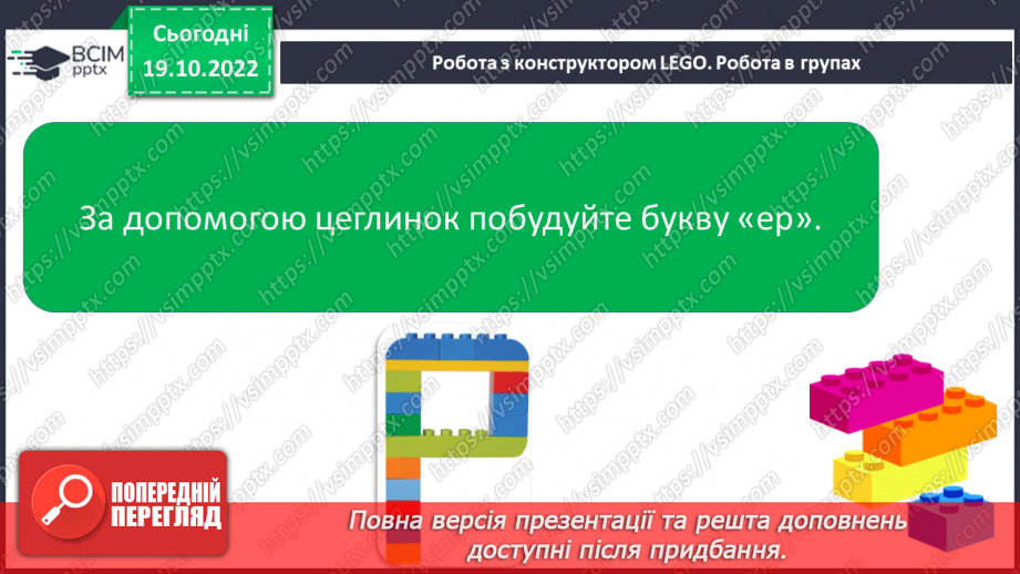 №075 - Читання. Звуки [р], [р'], буква р, Р(ер). Читання складів і слів із буквою р.16