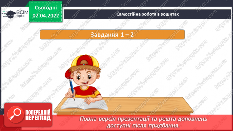 №084-85 - Як людина змінює природу14 №084-85 - Як людина змінює природу14