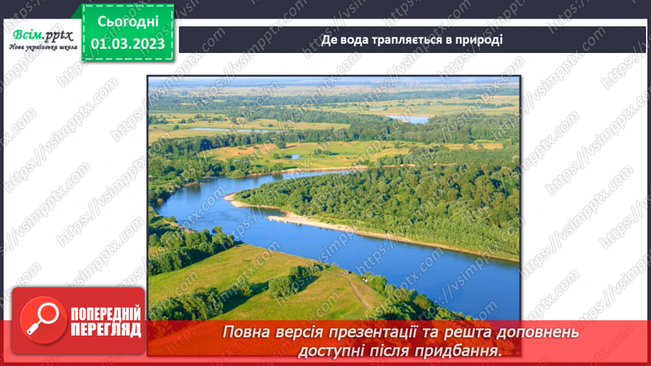 №026 -  У чому сила води? Ліплення виробів із солоного тіста6