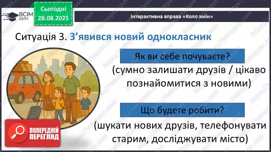 №0004 - Як люди реагують на зміни?10 №0004 - Як люди реагують на зміни?10