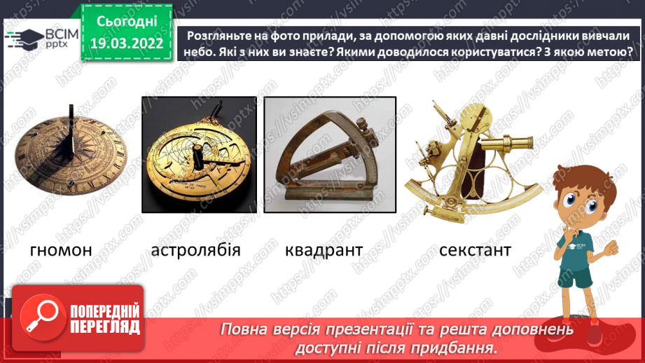 №078-79 - Давні і сучасні уявлення людей про Всесвіт12 №078-79 - Давні і сучасні уявлення людей про Всесвіт12
