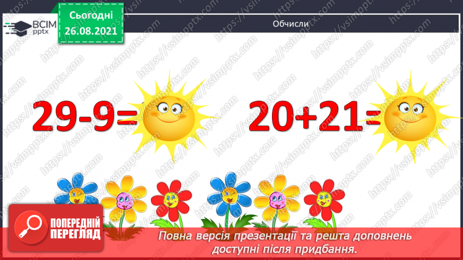 №007 - Додавання й віднімання чисел у межах 100 на основі нумерації. Розв’язування задач. Співвідношення між оди¬ницями вимірювання довжини5