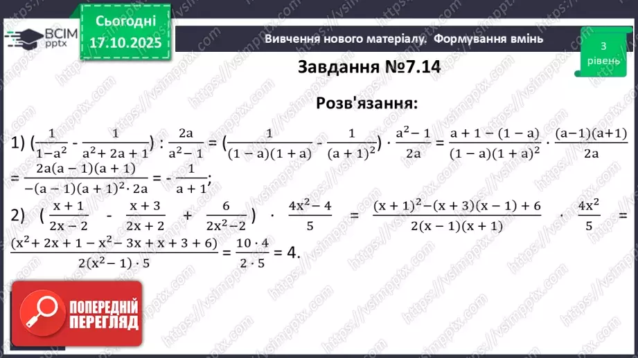 №025 - Розв’язування типових вправ і задач. _15 №025 - Розв’язування типових вправ і задач. _15