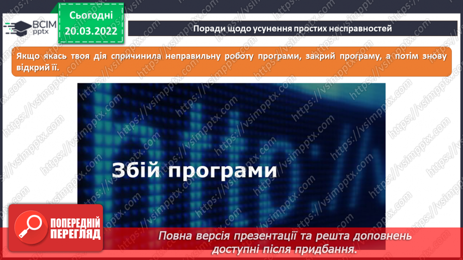 №26 - Інструктаж з БЖД. Збої в роботі пристроїв. Визначення несправносте, котрі можна вирішити самотужки. Командна співпраця.8