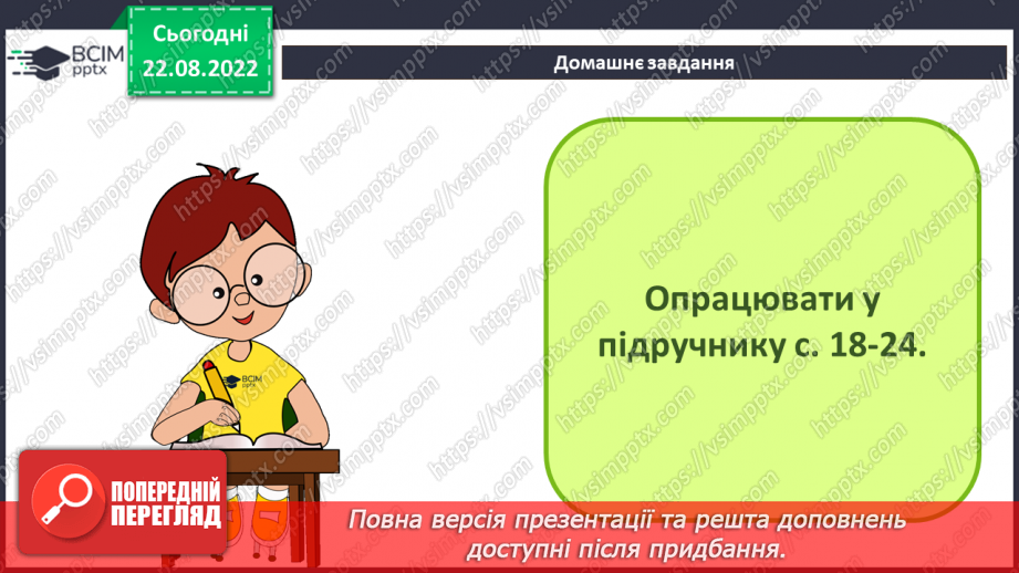 №03 - Інструктаж з БЖД. Дослідження доступної інформації за допомогою ґаджетів26