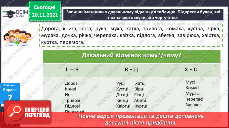 №063 - Давальний відмінок23