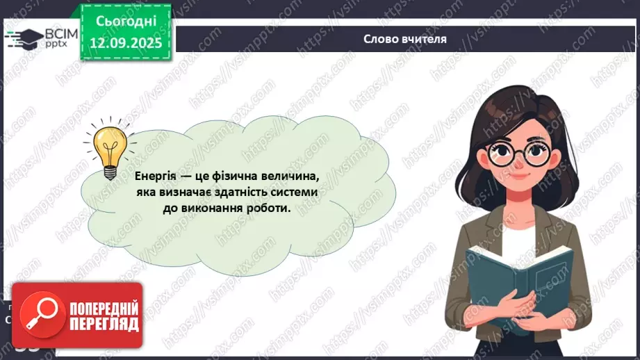 №012 - Фотосинтез. Рослини – фототрофи і продуценти. Дихання рослин.7 №012 - Фотосинтез. Рослини – фототрофи і продуценти. Дихання рослин.7