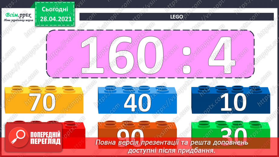№124 - Ділення двоцифрового числа на одноцифрове виду 39:3. Вправи і задачі на застосування вивчених випадків арифметичних дій.4 №124 - Ділення двоцифрового числа на одноцифрове виду 39:3. Вправи і задачі на застосування вивчених випадків арифметичних дій.4
