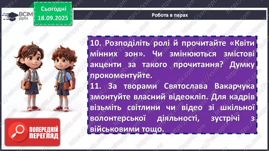 №10 - П/О. ГР1, ГР2, ГР3, ГР4. Сучасні патріотичні пісні. Святослав Вакарчук «Квіти мінних зон».17 №10 - П/О. ГР1, ГР2, ГР3, ГР4. Сучасні патріотичні пісні. Святослав Вакарчук «Квіти мінних зон».17