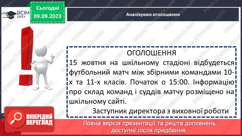 №010 - Урок розвитку мовлення. Стилі мовлення. Офіційно-діловий стиль. Оголошення21