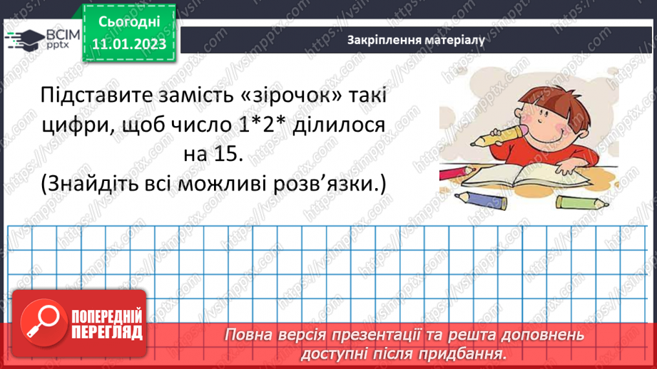 №084 - Ознаки подільності на 9 і 3. Розв’язування вправ та задач.20