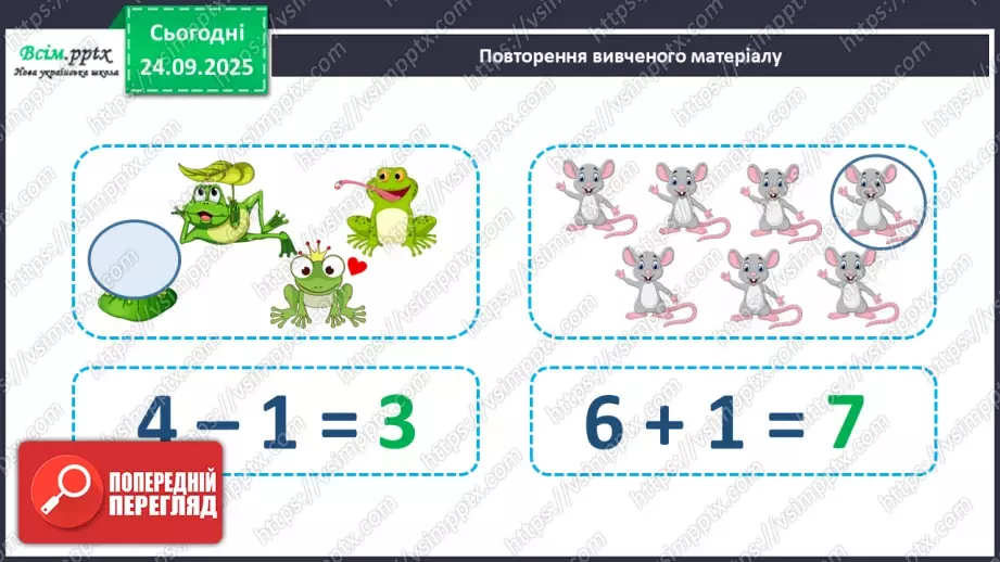 №022 - Перший десяток. Прямий і зворотній порядок лічби4 №022 - Перший десяток. Прямий і зворотній порядок лічби4