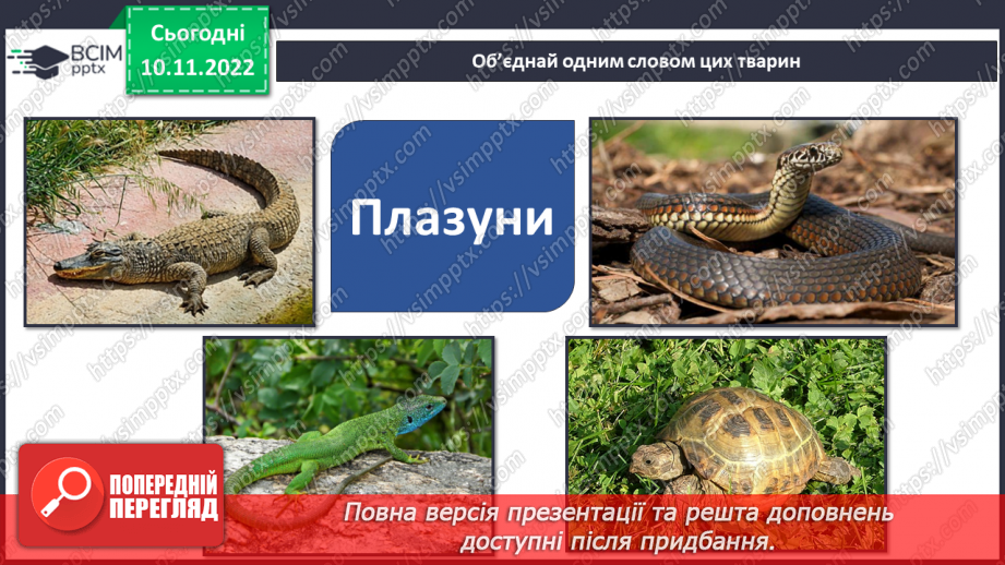 №038 - Риби, земноводні та плазуни.20 №038 - Риби, земноводні та плазуни.20