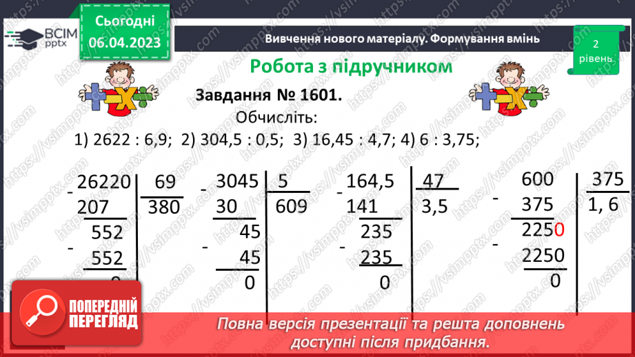 №138 - Ділення на десятковий дріб. Основна властивість частки.14