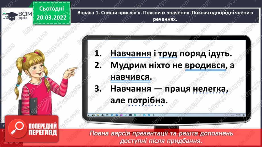 №096 - Складаю речення з однорідними членами9