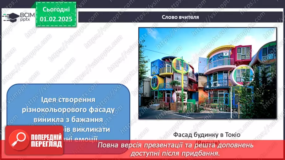 №21 - Дизайн екстер’єру та інтер’єру7 №21 - Дизайн екстер’єру та інтер’єру7