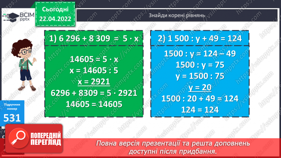 №156-159 - Дії з багатоцифровими числами: числові вирази, вирази зі змінною , нерівності.35 №156-159 - Дії з багатоцифровими числами: числові вирази, вирази зі змінною , нерівності.35