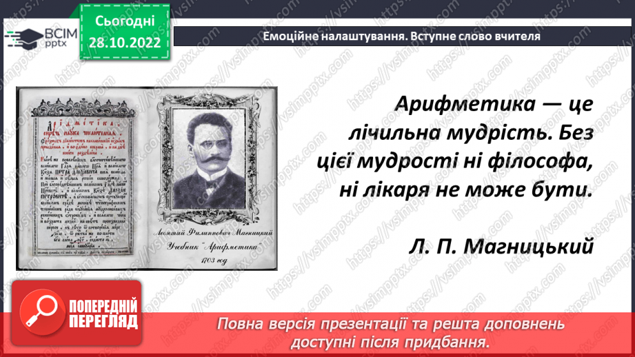 №051 - Аналіз діагностувальної роботи. Множення натуральних чисел.1