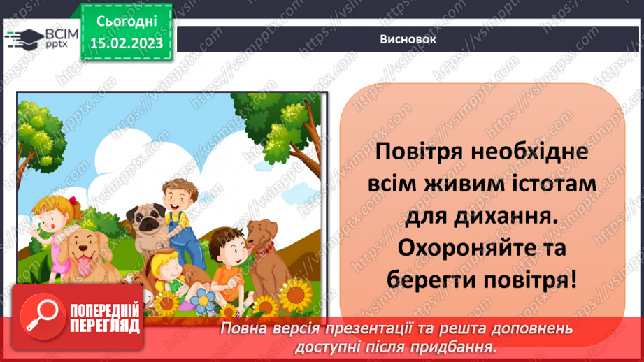 №070 - Будова атмосфери. Рух повітря.27