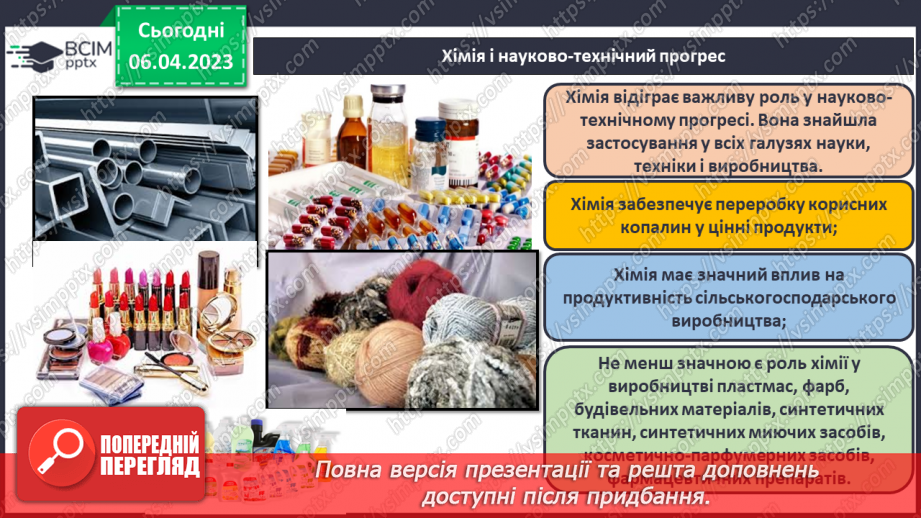 №62 - Роль хімічної науки для забезпечення сталого розвитку людства.12 №62 - Роль хімічної науки для забезпечення сталого розвитку людства.12