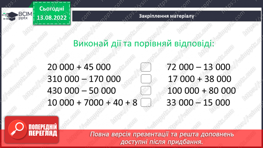 №003 - Знаходження дробу від числа. Знаходження числа за значенням його дробу.22