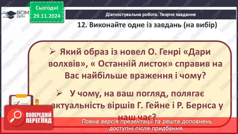 №27 - Узагальнення вивченого. Діагностувальна робота №421