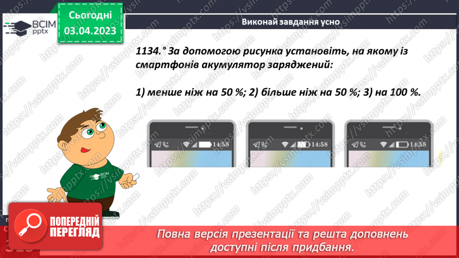 №149 - Відсотки13 №149 - Відсотки13