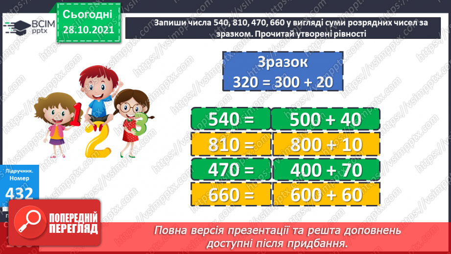 №053 - Розв’язування рівнянь. Записування чисел у вигляді суми розрядних доданків. Розв’язування задач16