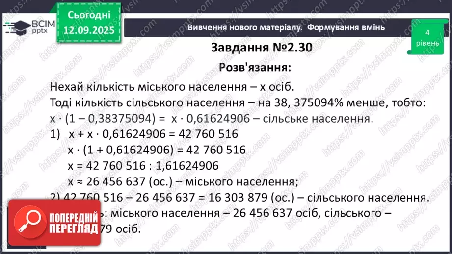 №012 - Розв’язування типових вправ і задач. _19 №012 - Розв’язування типових вправ і задач. _19