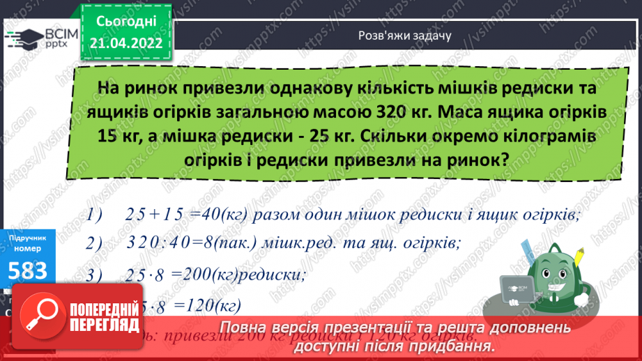 №142 - Ділення виду 182:25 (алгоритм). Обчислення виразів на знаходження частки з перевіркою.14