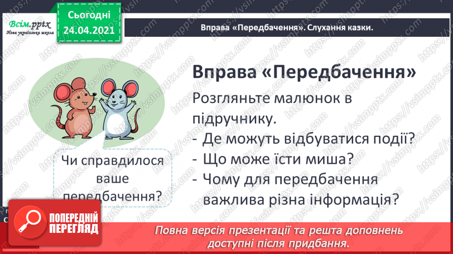 №023 - Абетка. Авторська казка. «Хвалькувата миша» (за Джанні Родарі)6