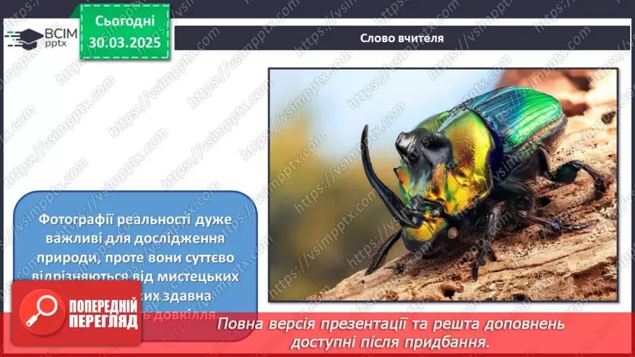 №29 - Мистецтво і біологія: на шляху до діалогу4 №29 - Мистецтво і біологія: на шляху до діалогу4