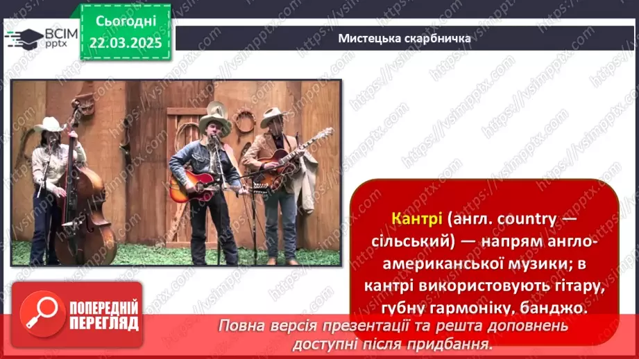 №028 - Мандрівка музичною картою світу37 №028 - Мандрівка музичною картою світу37