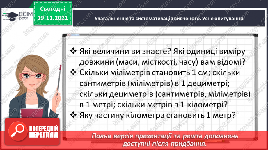 №062 - Виконуємо дії з іменованими числами5 №062 - Виконуємо дії з іменованими числами5