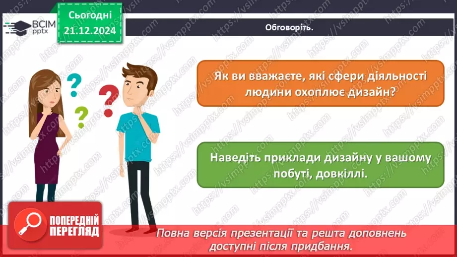 №17 - Дизайн і його види_2 №17 - Дизайн і його види_2