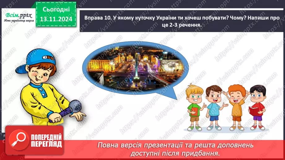 №048 - Пиши з великої букви назви гір, річок, озер і морів.26 №048 - Пиши з великої букви назви гір, річок, озер і морів.26