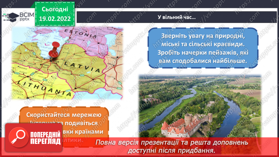 №24 - Балтійське різнобарв’я. Відеомандрівка країнами Прибалтики.26 №24 - Балтійське різнобарв’я. Відеомандрівка країнами Прибалтики.26